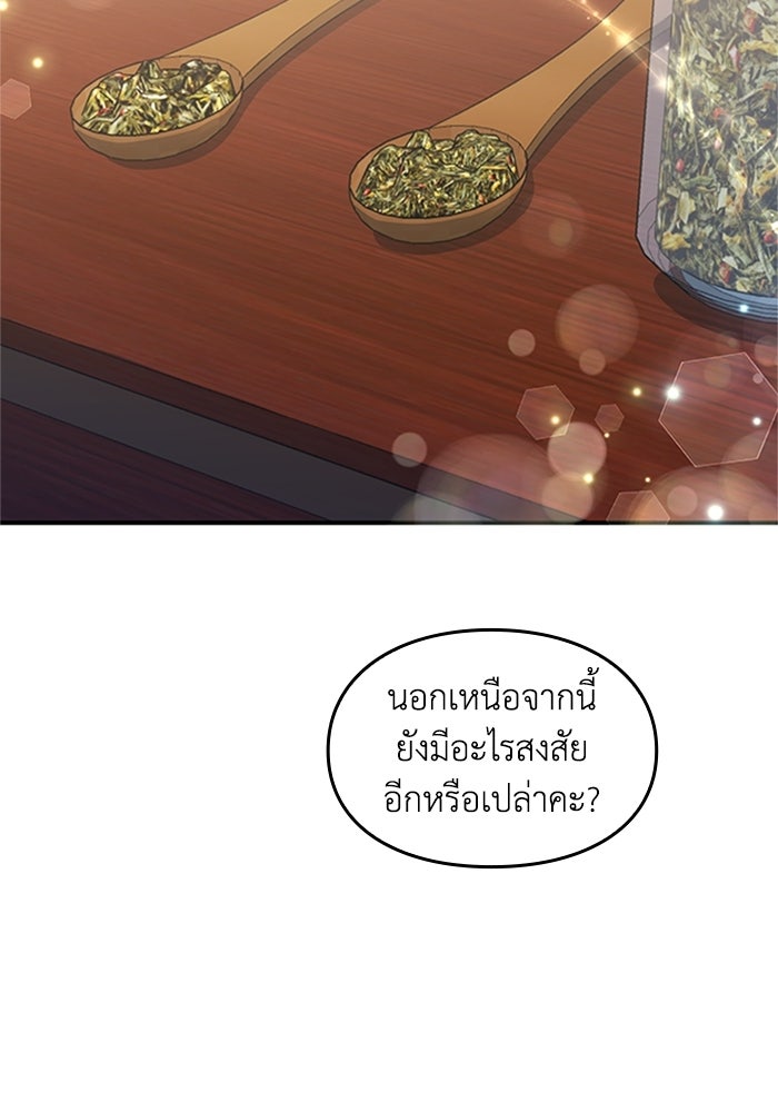 ลูกสาวกำมะลอขอเป็นตัวเอง - หน้า 33