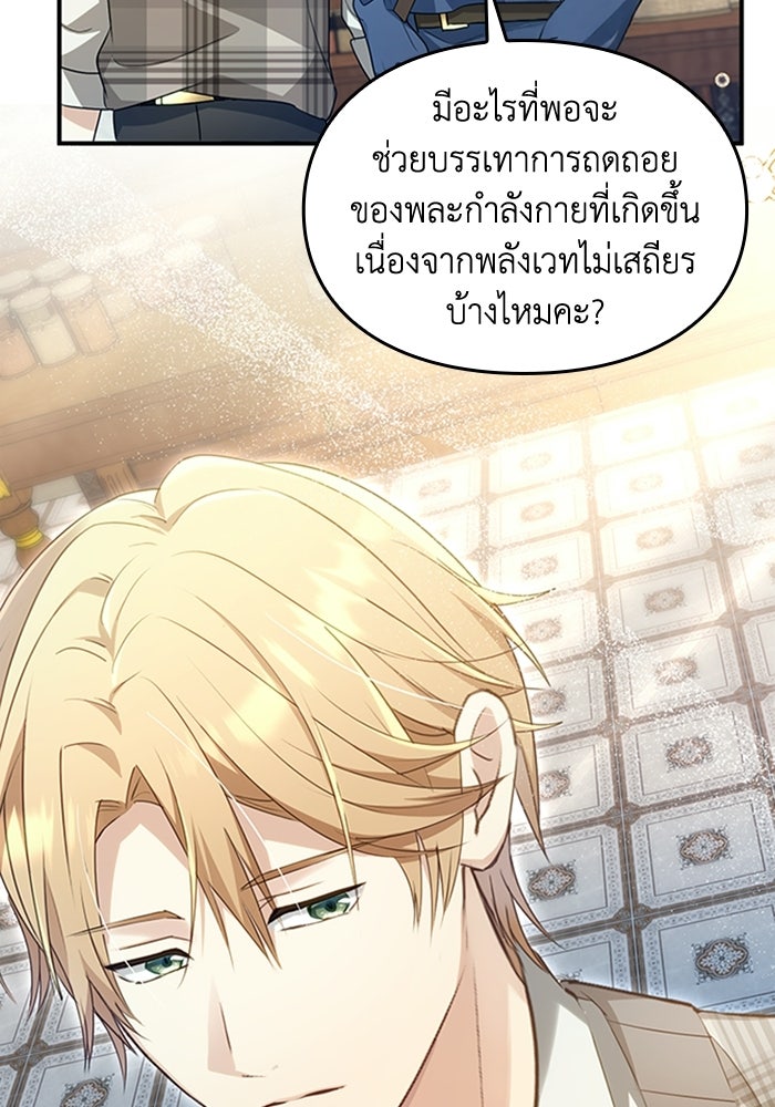 ลูกสาวกำมะลอขอเป็นตัวเอง - หน้า 36