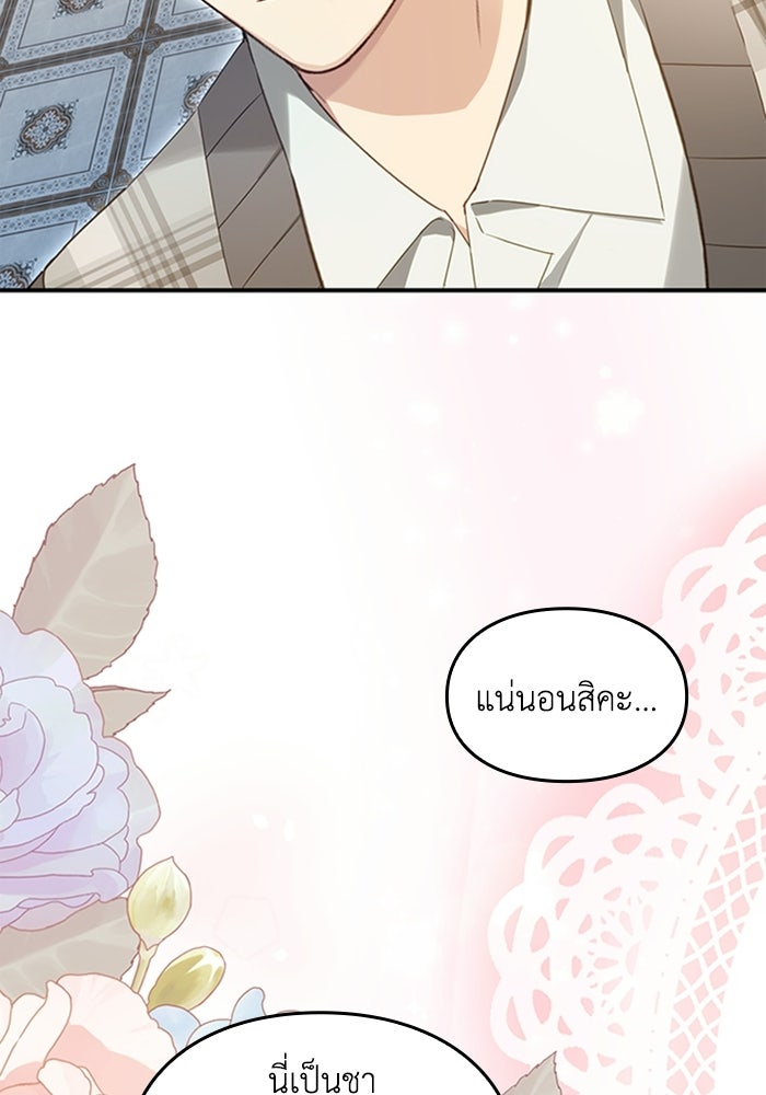 ลูกสาวกำมะลอขอเป็นตัวเอง - หน้า 37