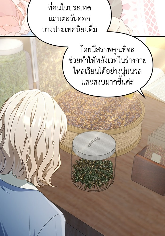 ลูกสาวกำมะลอขอเป็นตัวเอง - หน้า 38