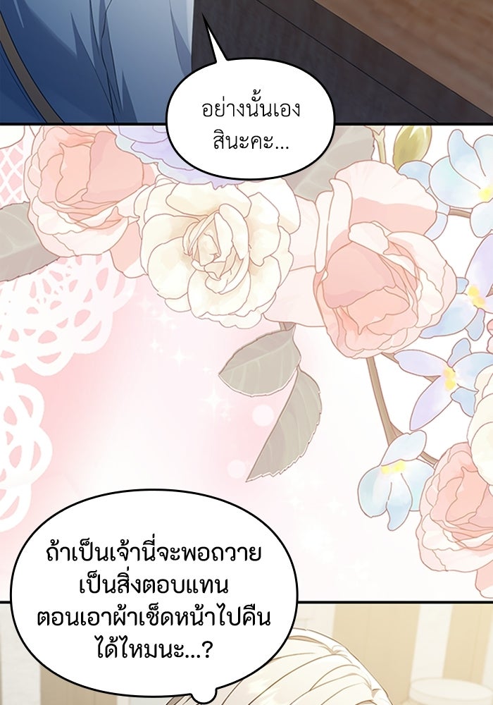 ลูกสาวกำมะลอขอเป็นตัวเอง - หน้า 39