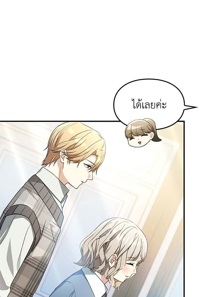 ลูกสาวกำมะลอขอเป็นตัวเอง - หน้า 41