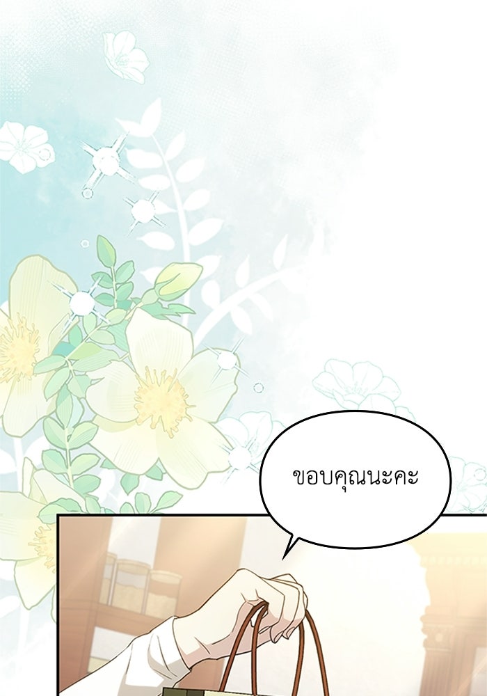 ลูกสาวกำมะลอขอเป็นตัวเอง - หน้า 44