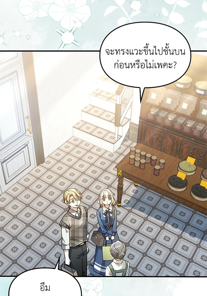 ลูกสาวกำมะลอขอเป็นตัวเอง - หน้า 46