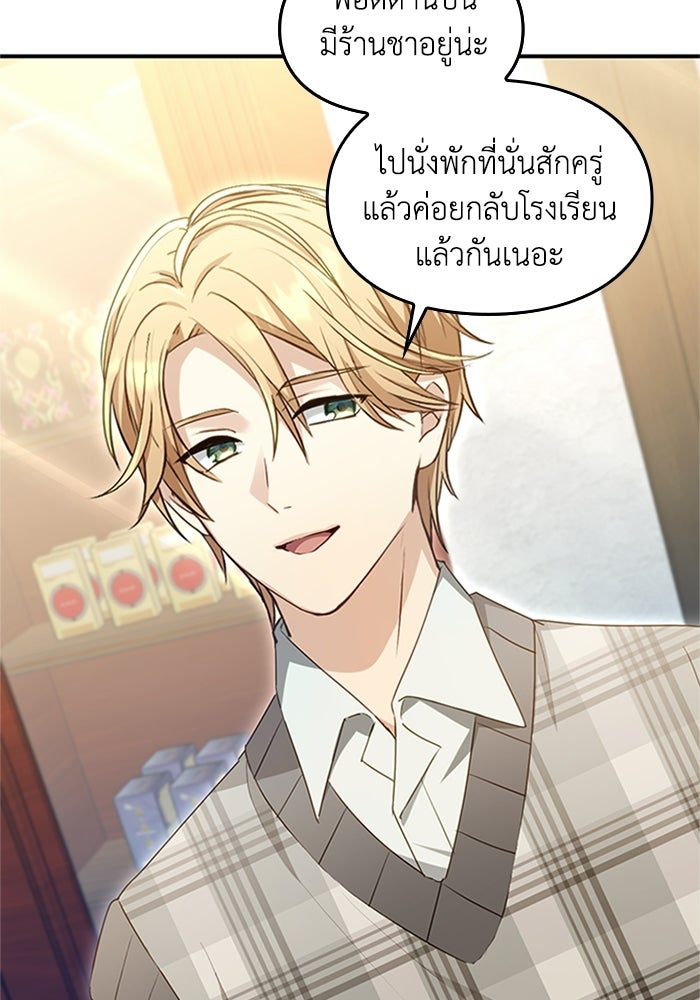 ลูกสาวกำมะลอขอเป็นตัวเอง - หน้า 49