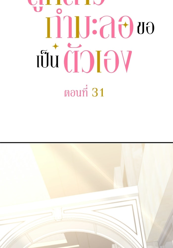 ลูกสาวกำมะลอขอเป็นตัวเอง - หน้า 5