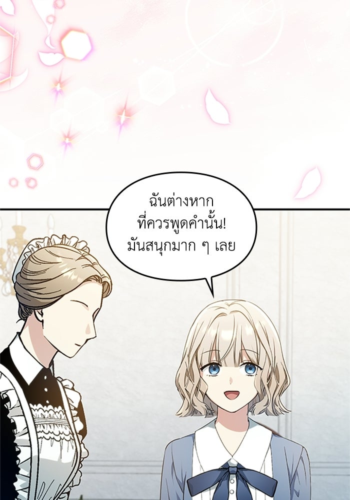 ลูกสาวกำมะลอขอเป็นตัวเอง - หน้า 53