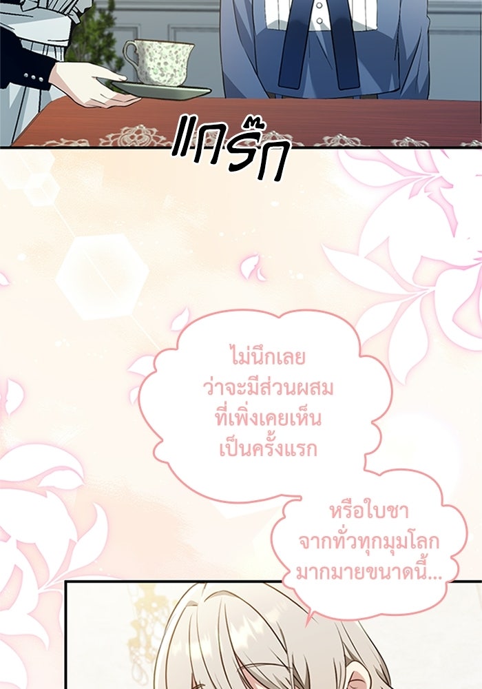 ลูกสาวกำมะลอขอเป็นตัวเอง - หน้า 54