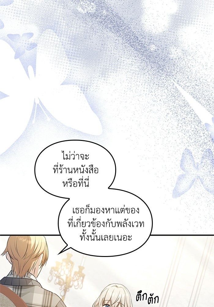 ลูกสาวกำมะลอขอเป็นตัวเอง - หน้า 58