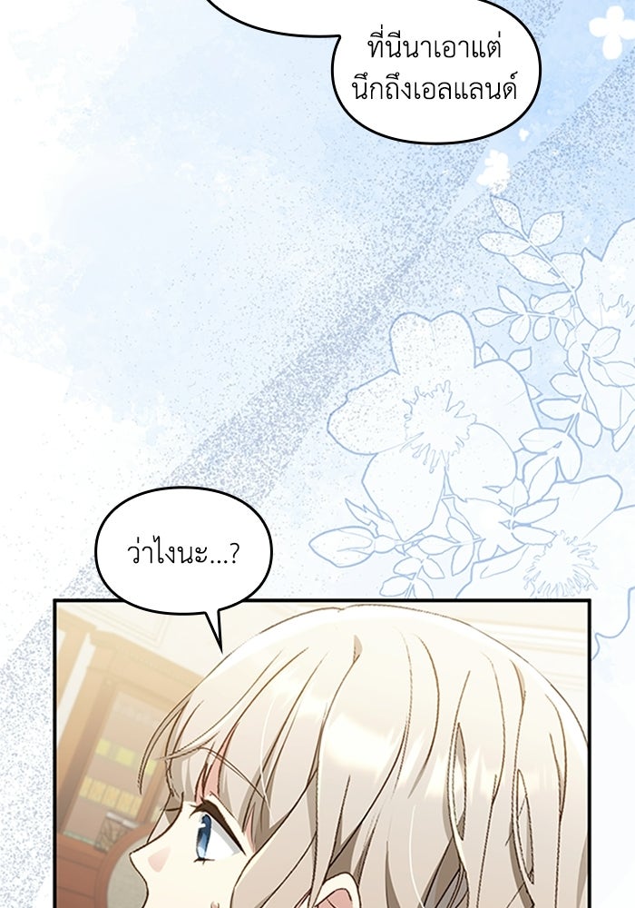 ลูกสาวกำมะลอขอเป็นตัวเอง - หน้า 61