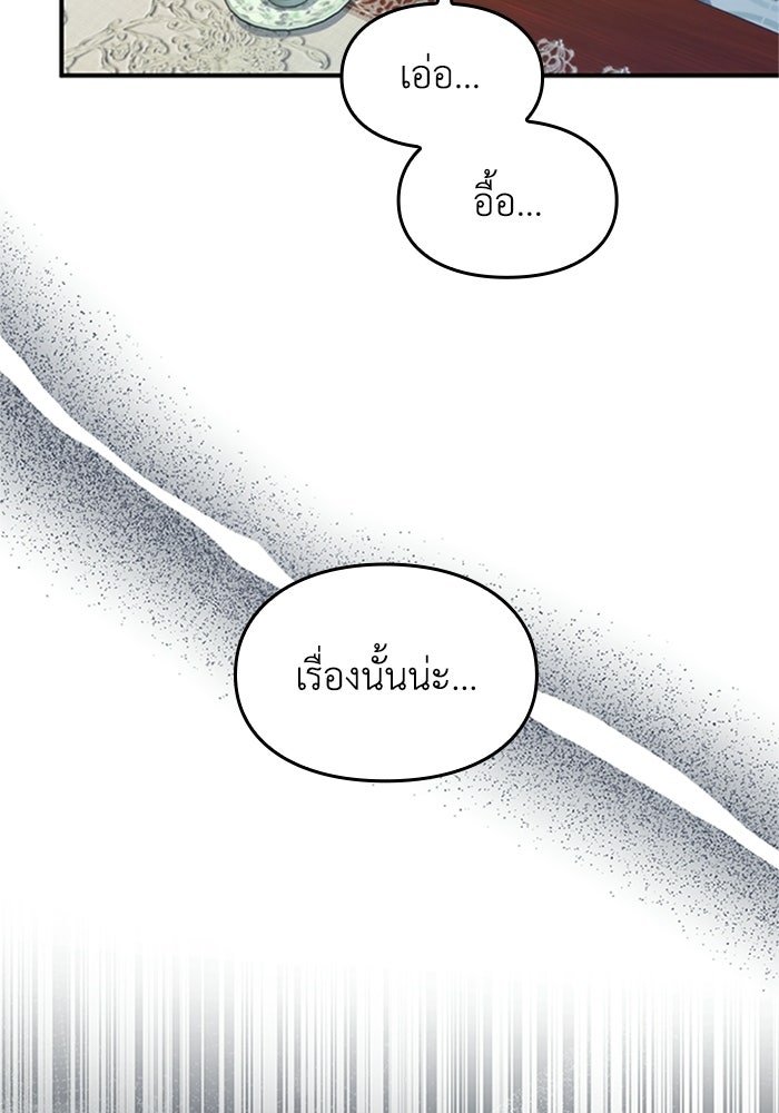 ลูกสาวกำมะลอขอเป็นตัวเอง - หน้า 65