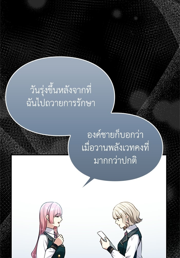 ลูกสาวกำมะลอขอเป็นตัวเอง - หน้า 67