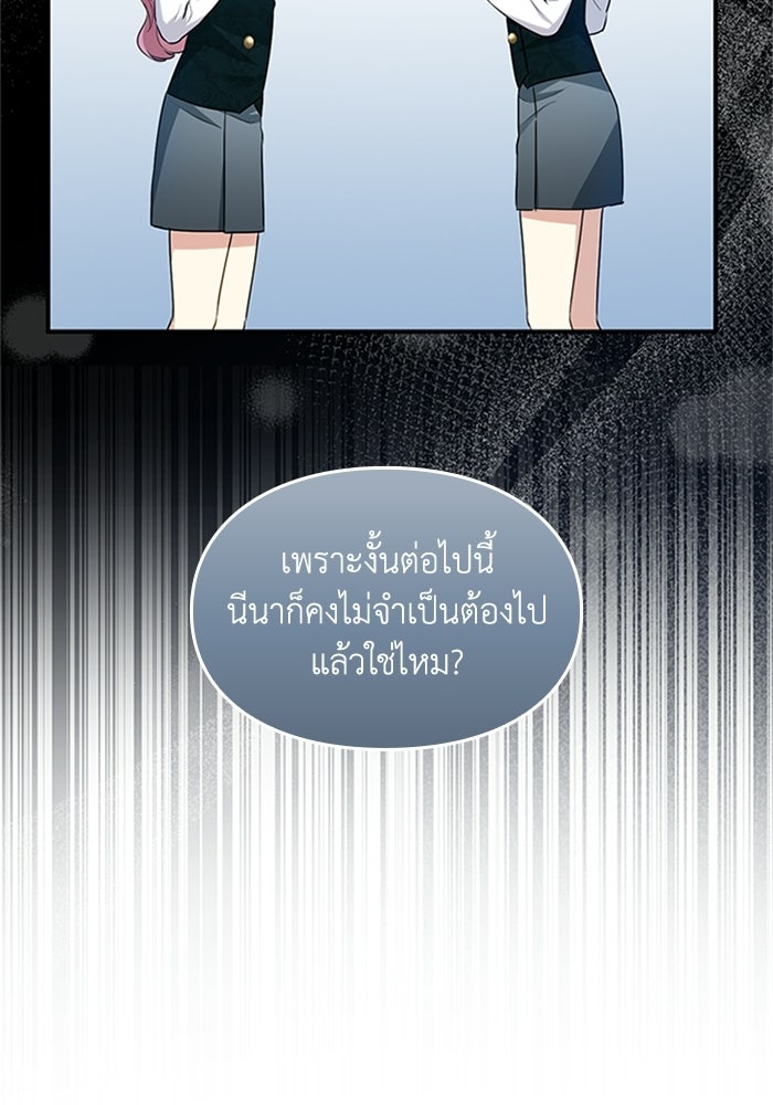 ลูกสาวกำมะลอขอเป็นตัวเอง - หน้า 68