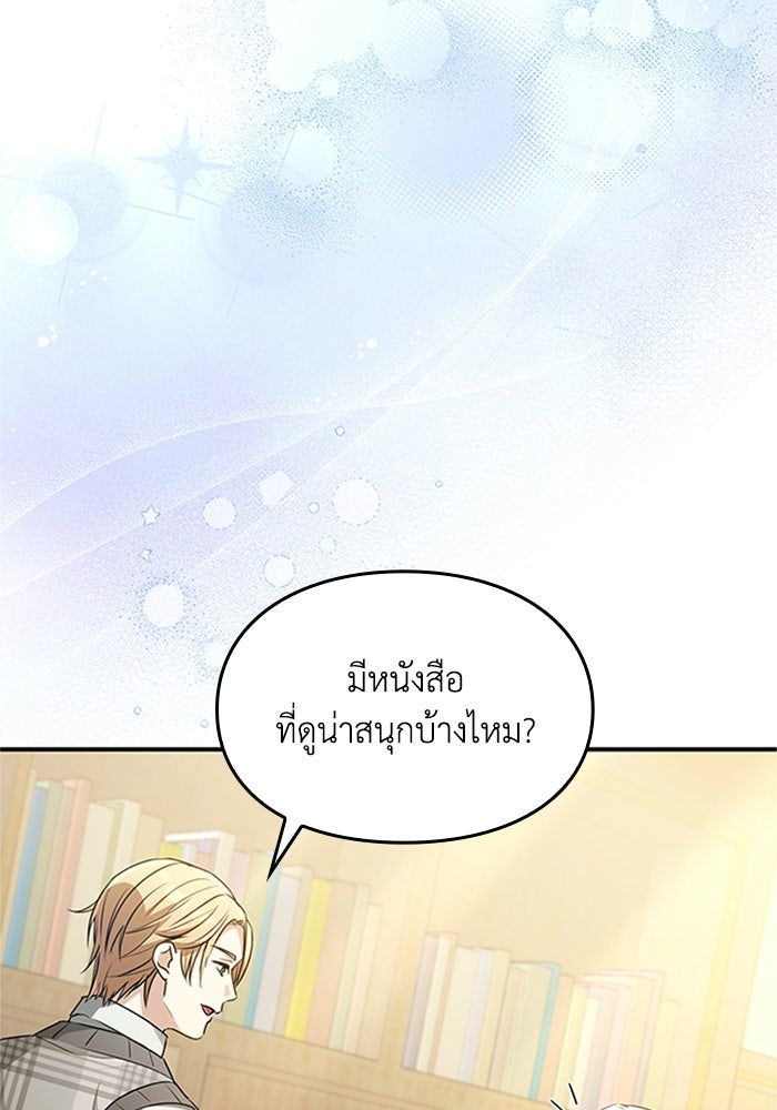 ลูกสาวกำมะลอขอเป็นตัวเอง - หน้า 7