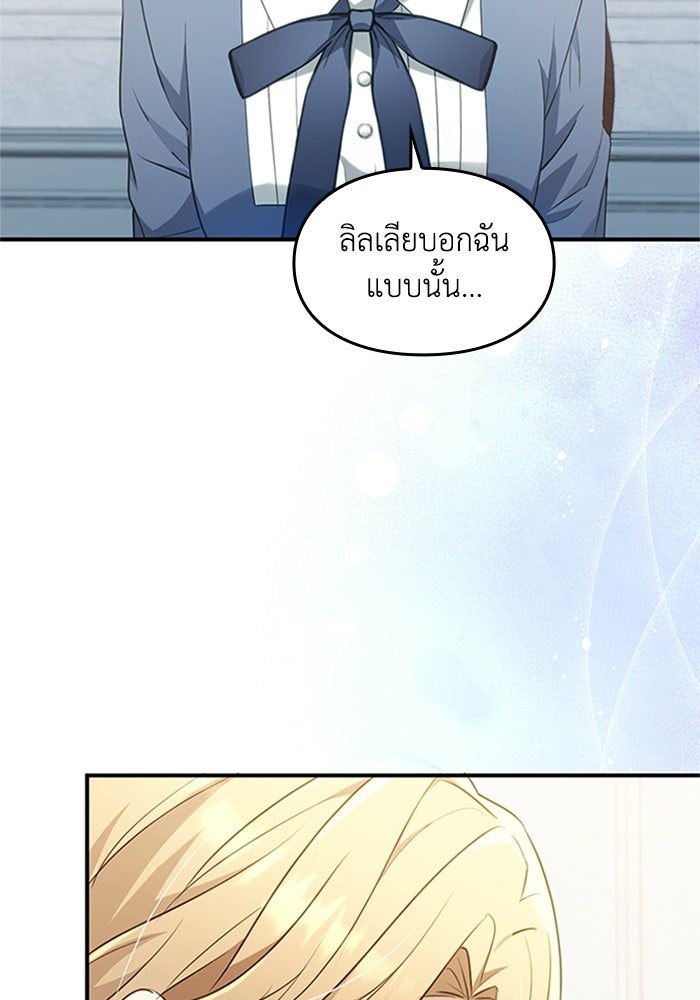 ลูกสาวกำมะลอขอเป็นตัวเอง - หน้า 70