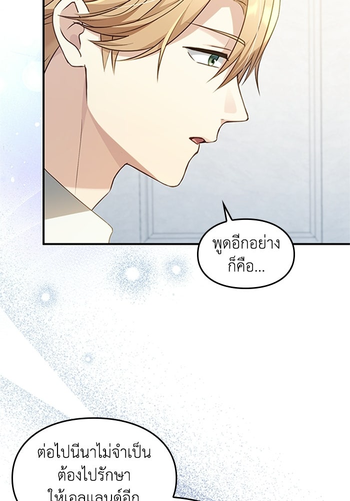 ลูกสาวกำมะลอขอเป็นตัวเอง - หน้า 71