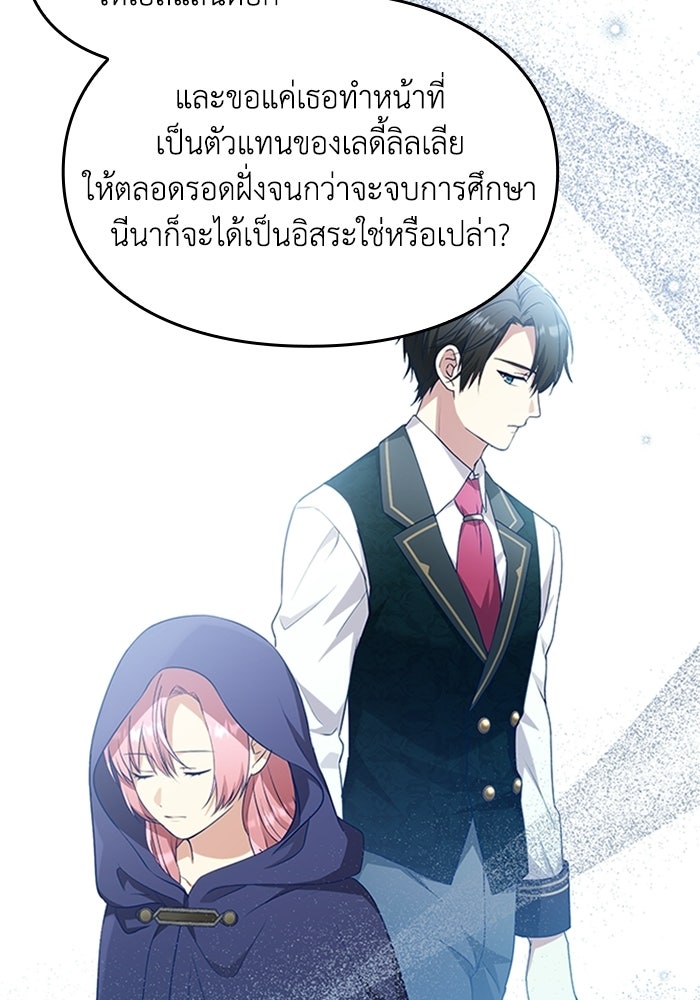 ลูกสาวกำมะลอขอเป็นตัวเอง - หน้า 72