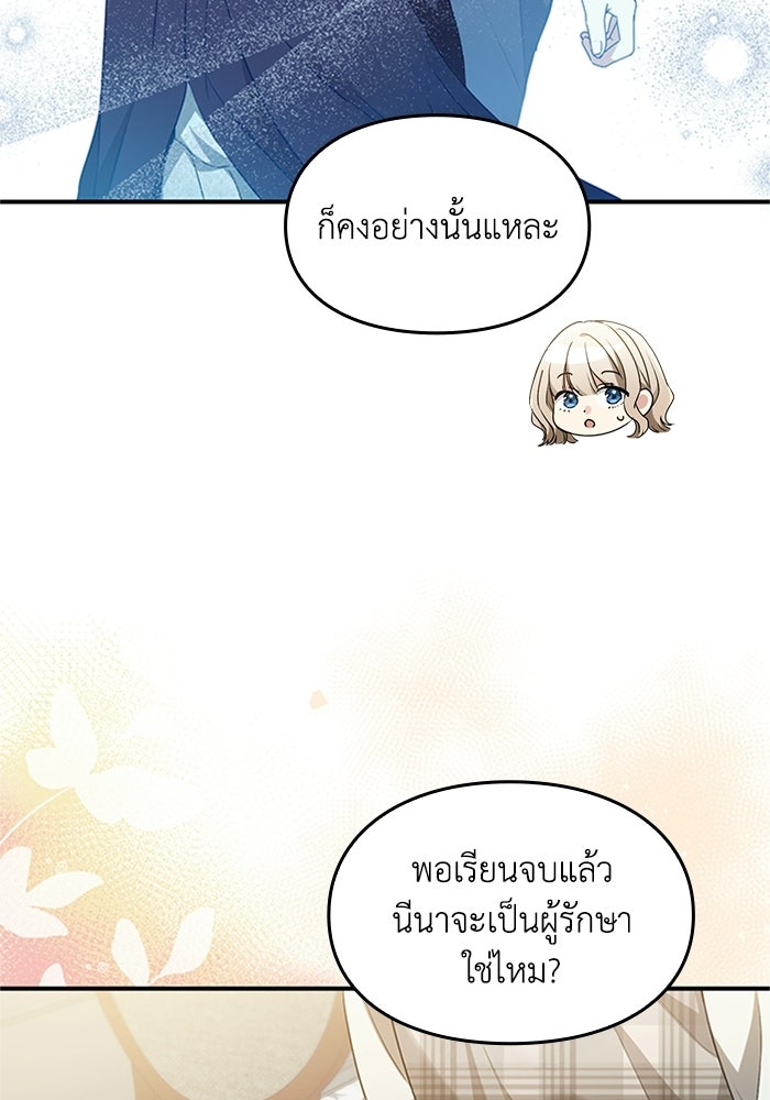 ลูกสาวกำมะลอขอเป็นตัวเอง - หน้า 73