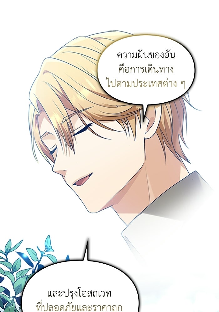 ลูกสาวกำมะลอขอเป็นตัวเอง - หน้า 75