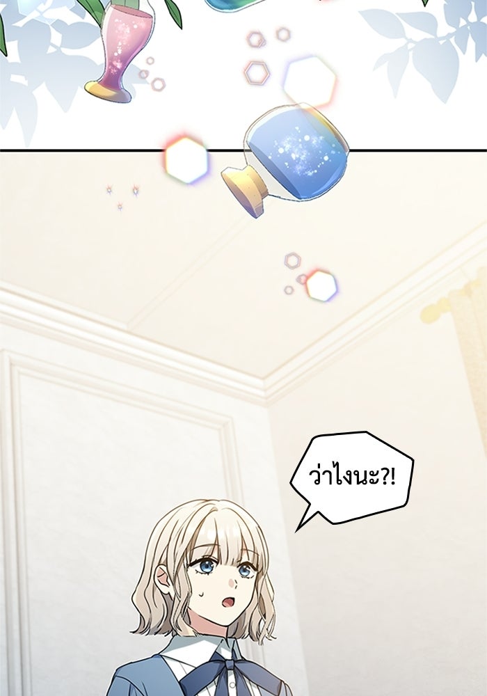 ลูกสาวกำมะลอขอเป็นตัวเอง - หน้า 77
