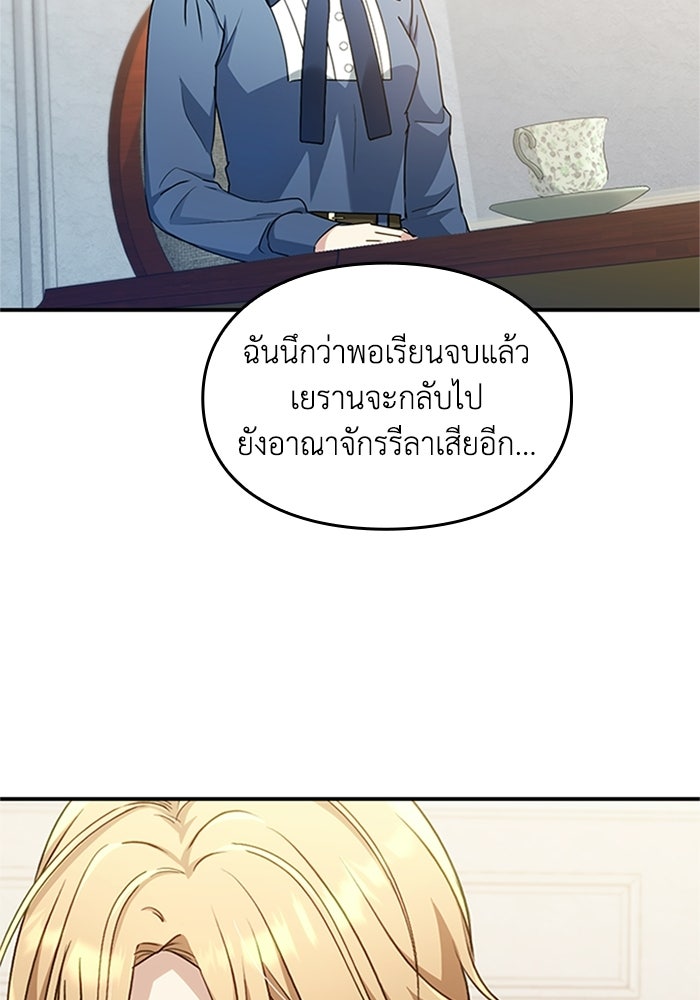 ลูกสาวกำมะลอขอเป็นตัวเอง - หน้า 78