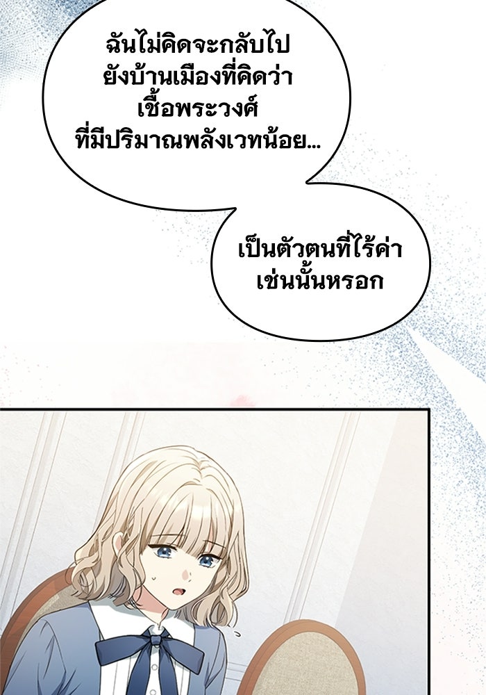 ลูกสาวกำมะลอขอเป็นตัวเอง - หน้า 80