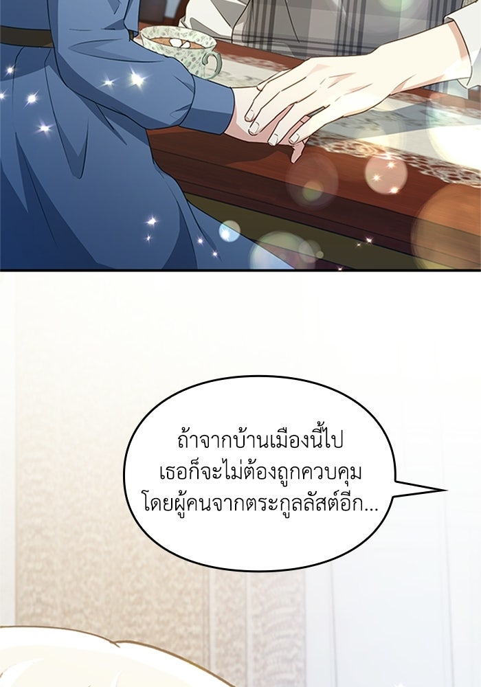ลูกสาวกำมะลอขอเป็นตัวเอง - หน้า 84