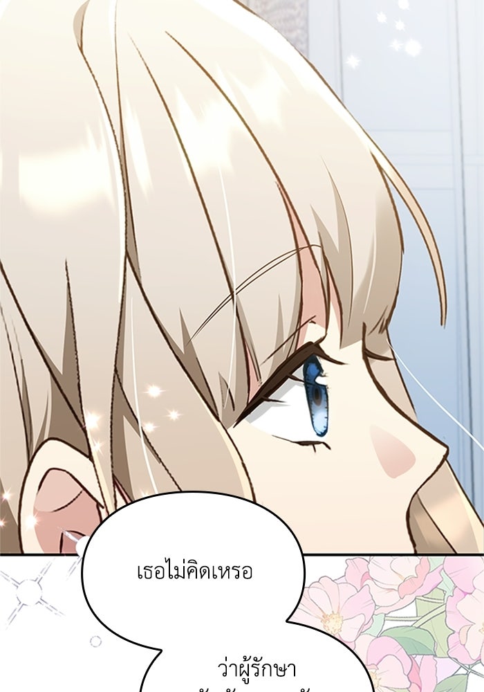 ลูกสาวกำมะลอขอเป็นตัวเอง - หน้า 85