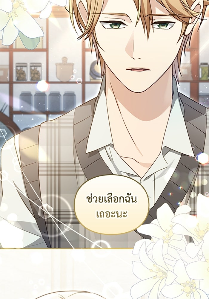 ลูกสาวกำมะลอขอเป็นตัวเอง - หน้า 87