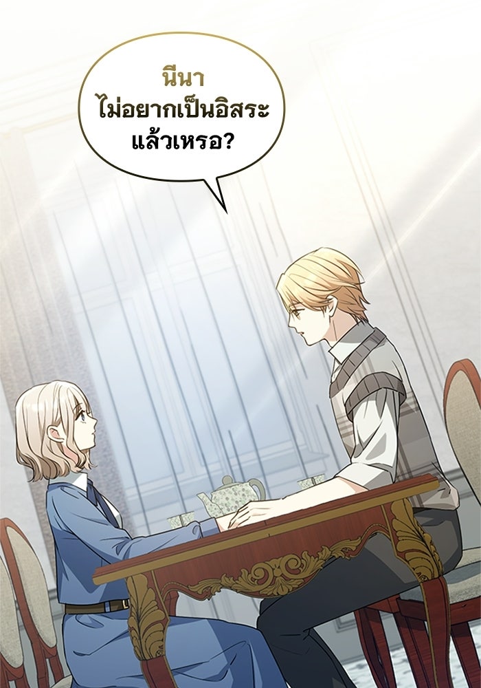 ลูกสาวกำมะลอขอเป็นตัวเอง - หน้า 10