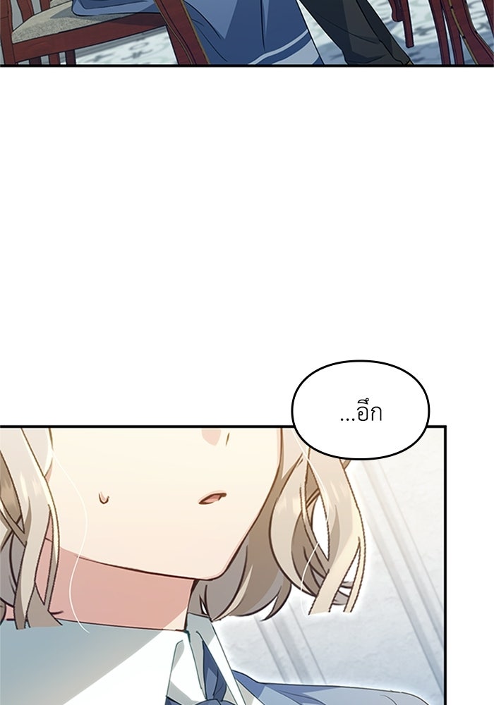 ลูกสาวกำมะลอขอเป็นตัวเอง - หน้า 11