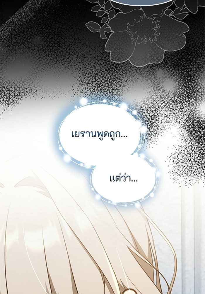 ลูกสาวกำมะลอขอเป็นตัวเอง - หน้า 14