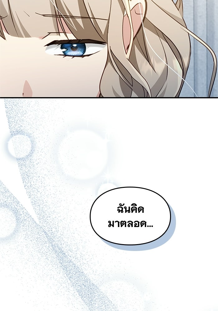 ลูกสาวกำมะลอขอเป็นตัวเอง - หน้า 15