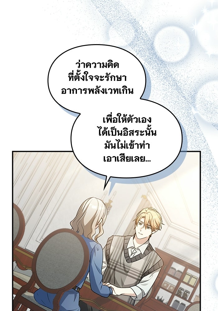 ลูกสาวกำมะลอขอเป็นตัวเอง - หน้า 16