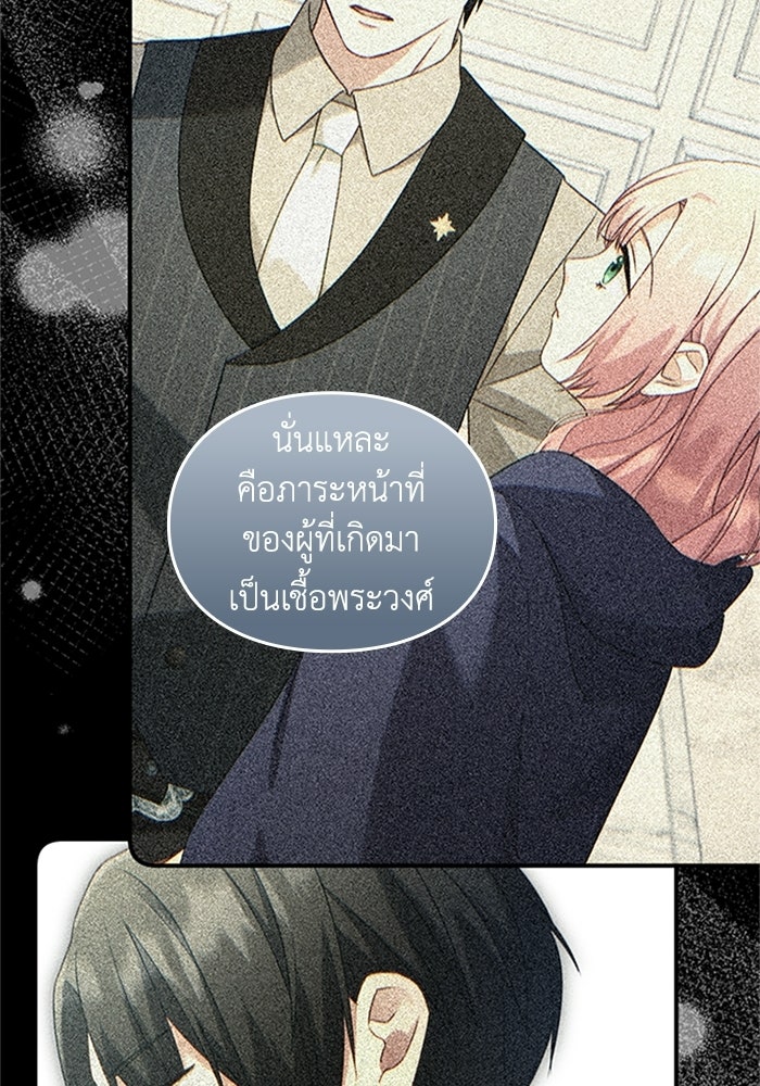 ลูกสาวกำมะลอขอเป็นตัวเอง - หน้า 18