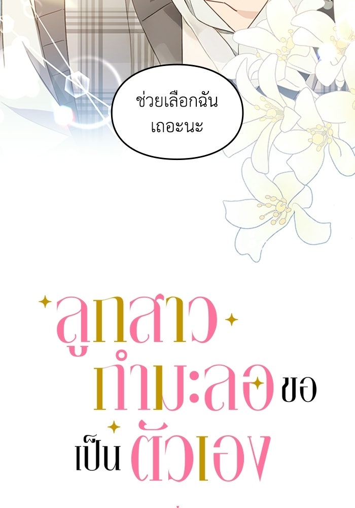 ลูกสาวกำมะลอขอเป็นตัวเอง - หน้า 2
