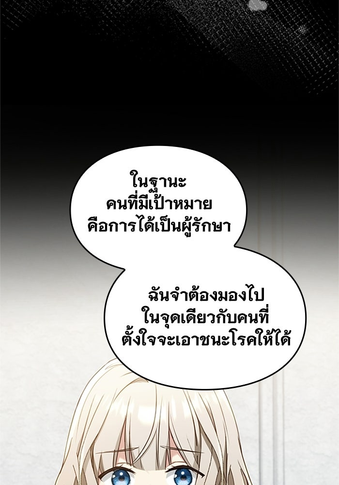 ลูกสาวกำมะลอขอเป็นตัวเอง - หน้า 21