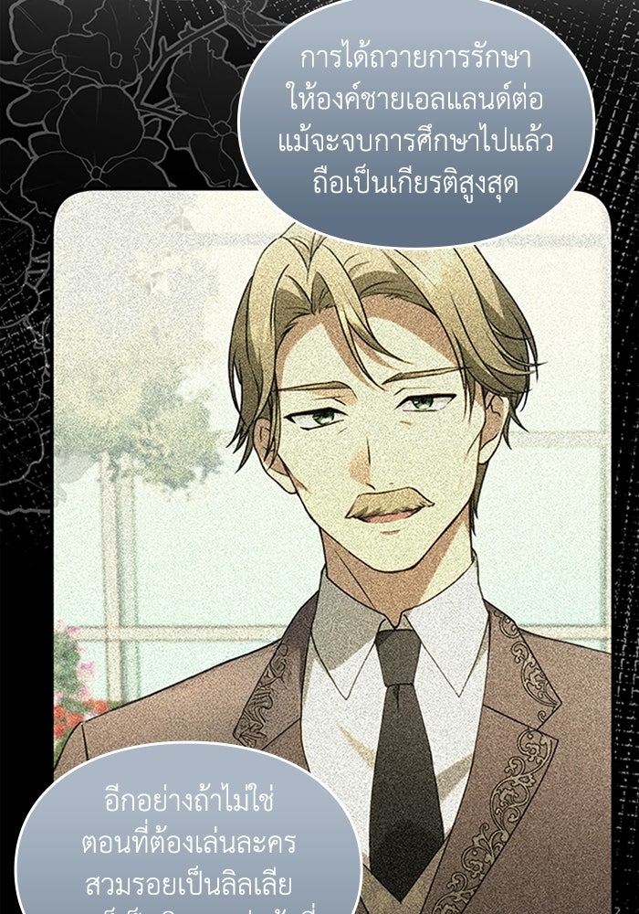 ลูกสาวกำมะลอขอเป็นตัวเอง - หน้า 23