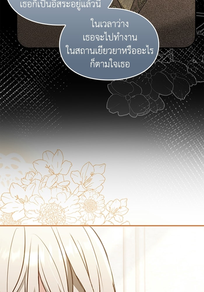 ลูกสาวกำมะลอขอเป็นตัวเอง - หน้า 24