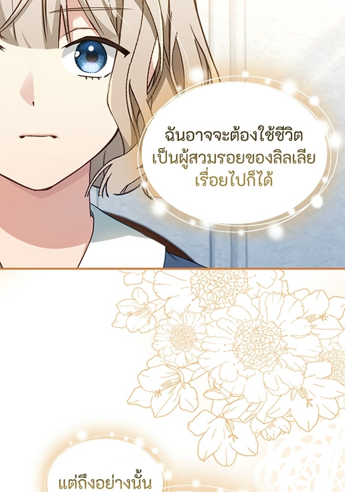 ลูกสาวกำมะลอขอเป็นตัวเอง - หน้า 25