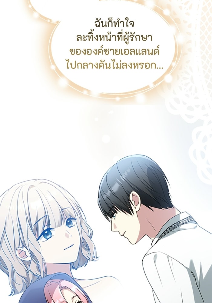 ลูกสาวกำมะลอขอเป็นตัวเอง - หน้า 26