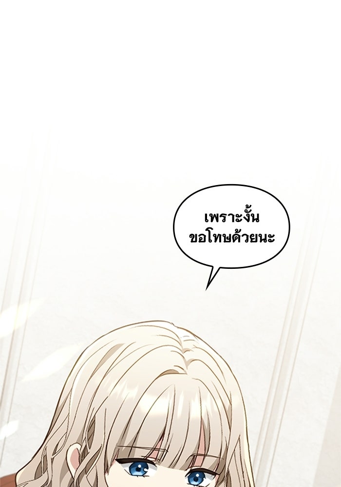 ลูกสาวกำมะลอขอเป็นตัวเอง - หน้า 28