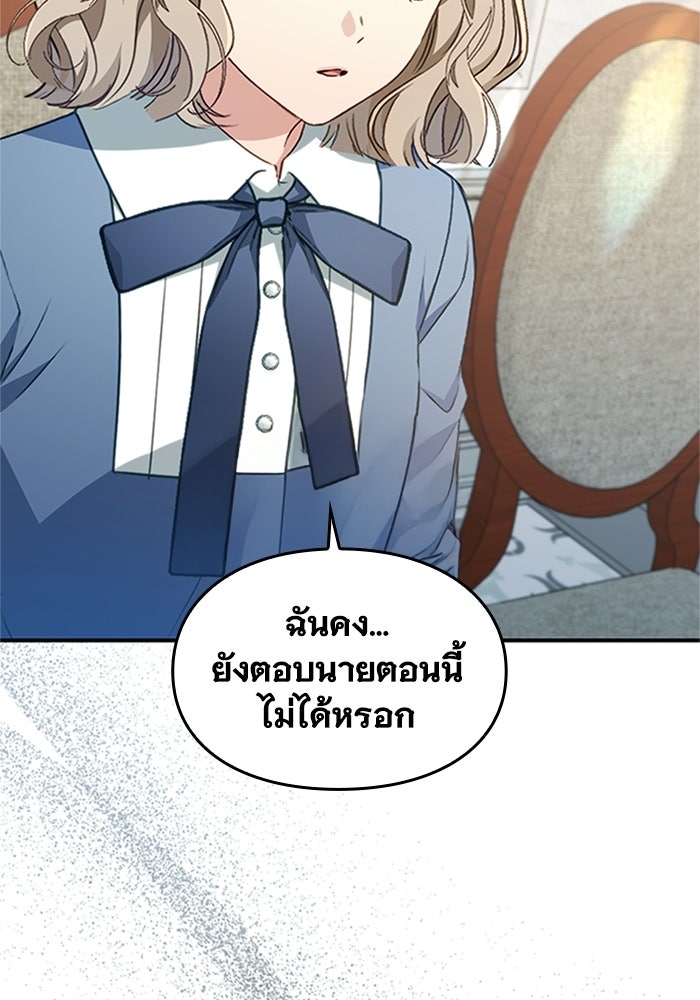 ลูกสาวกำมะลอขอเป็นตัวเอง - หน้า 29