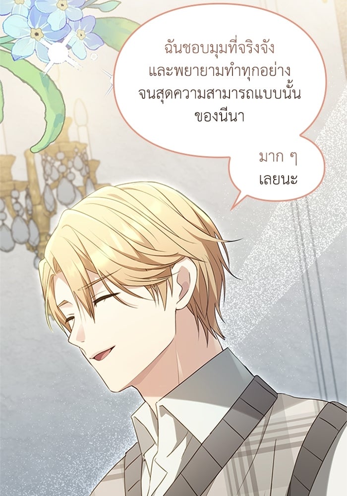 ลูกสาวกำมะลอขอเป็นตัวเอง - หน้า 32
