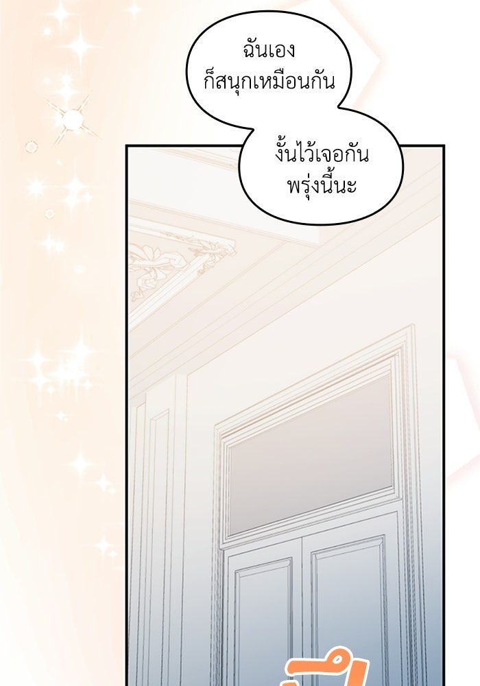 ลูกสาวกำมะลอขอเป็นตัวเอง - หน้า 36