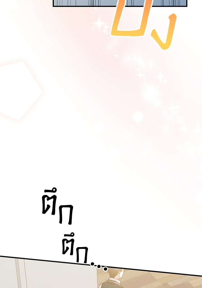 ลูกสาวกำมะลอขอเป็นตัวเอง - หน้า 37