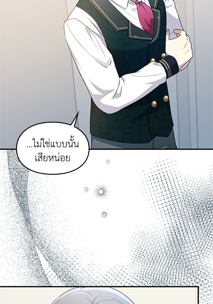 ลูกสาวกำมะลอขอเป็นตัวเอง - หน้า 41