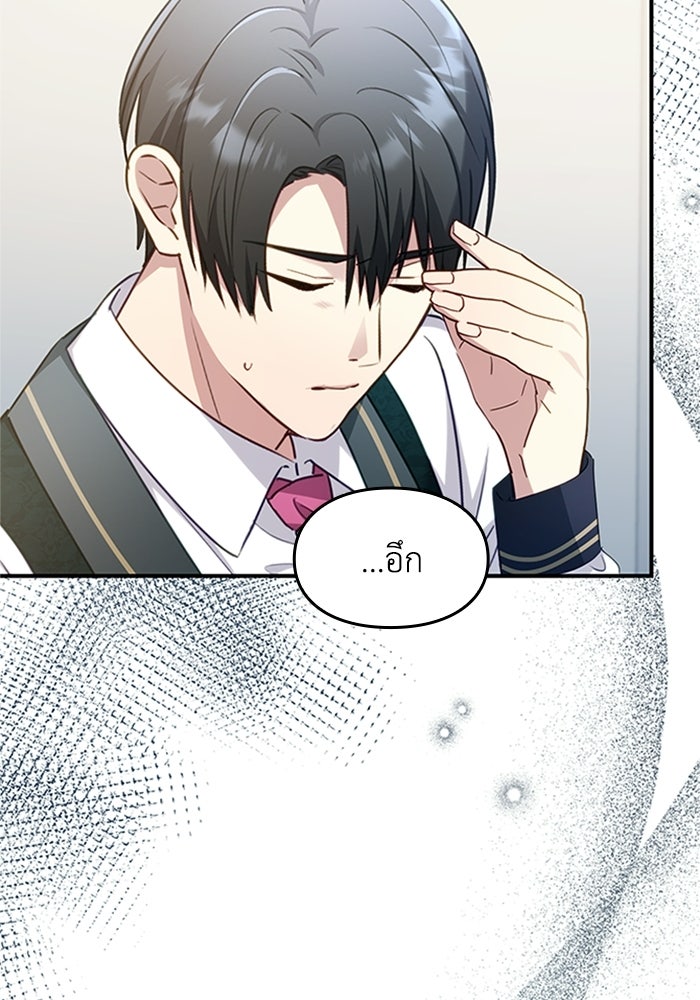 ลูกสาวกำมะลอขอเป็นตัวเอง - หน้า 42