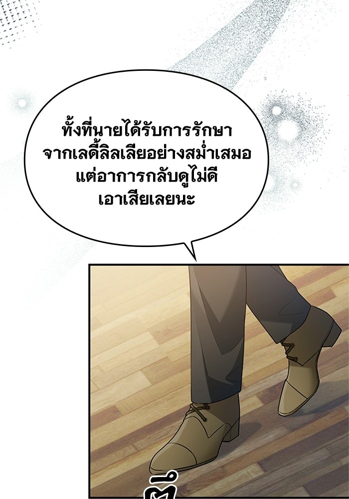 ลูกสาวกำมะลอขอเป็นตัวเอง - หน้า 43