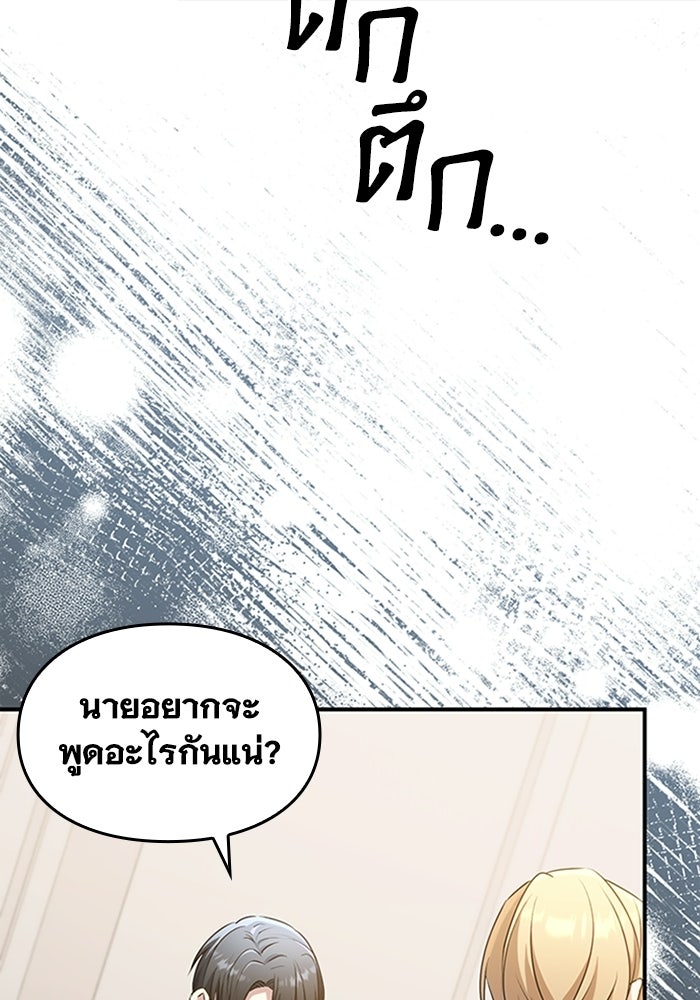 ลูกสาวกำมะลอขอเป็นตัวเอง - หน้า 44